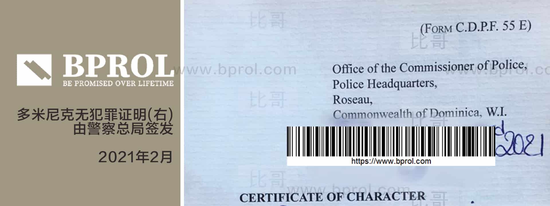 如何申请多米尼克无犯罪证明海牙认证(Apostiile) - Bih 比哥Bprol