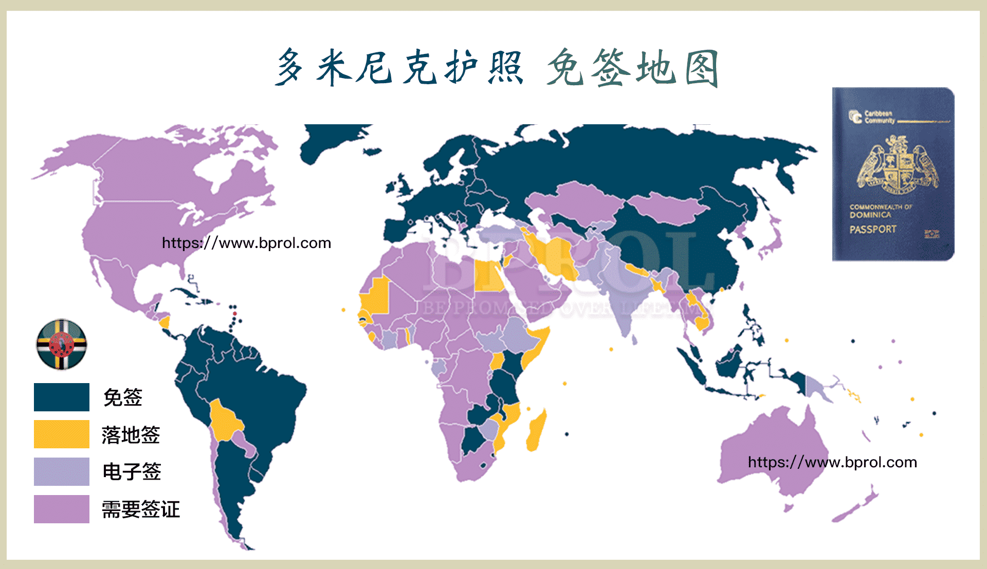 2024年多米尼克护照免签国家详解！欧洲韩国新加坡中国- BPROL官方网站